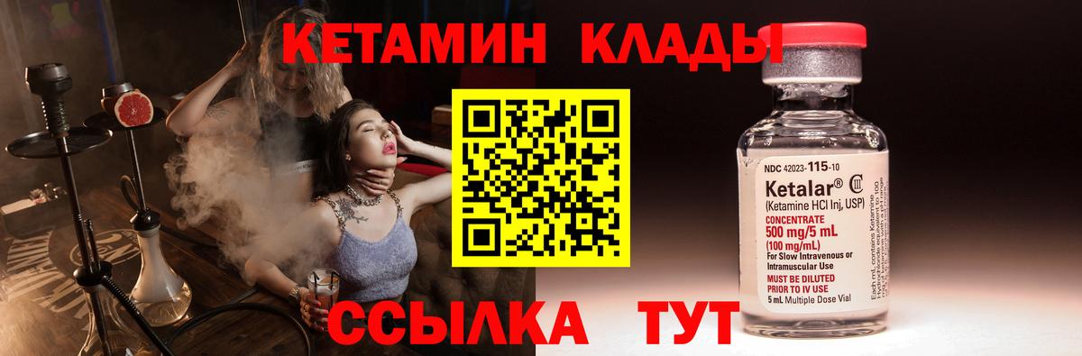 КЕТАМИН VHQ Гагарин